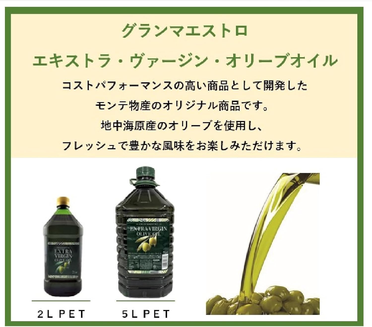 グランマエストロ・エキストラ・ヴァージン オリーブオイル 5L イタリア産 ペットボトル - 画像 (3)