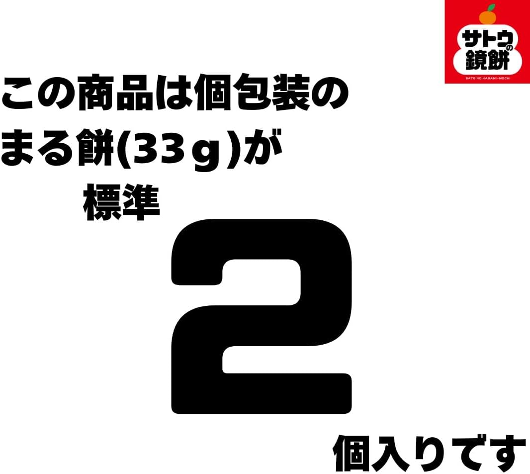 サトウの福餅入り鏡餅 橙付き 66g ×36個 - 画像 (3)