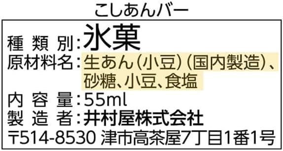 【冷凍】こしあんバー 55ml×30本 いむらや 2023年の発売時はSNSなどで話題3回目再販決定 - 画像 (2)