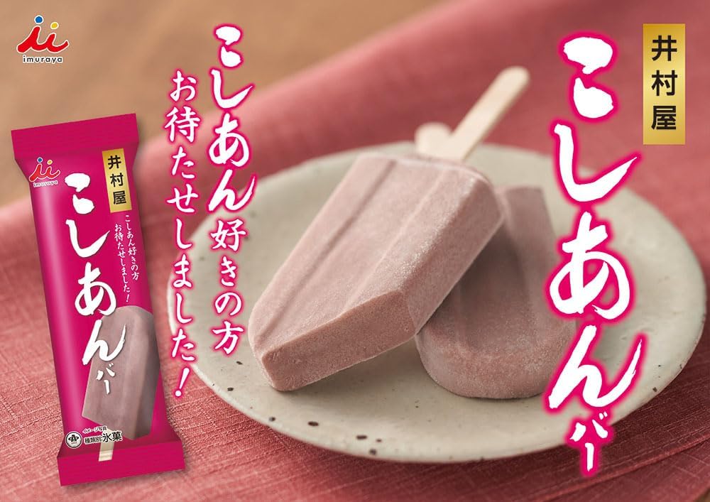 【冷凍】こしあんバー 55ml×30本 いむらや 2023年の発売時はSNSなどで話題3回目再販決定 - 画像 (5)