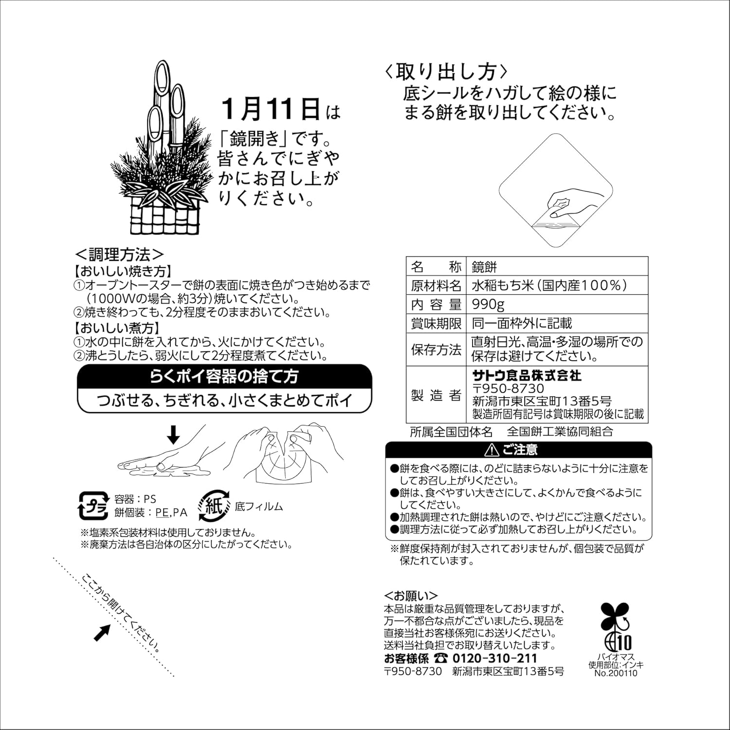 サトウの鏡餅 まる餅入り 990g - 画像 (2)