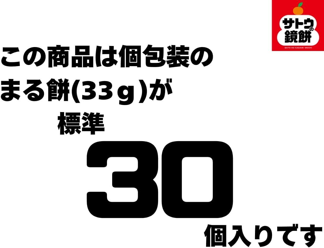 サトウの鏡餅 まる餅入り 990g - 画像 (4)