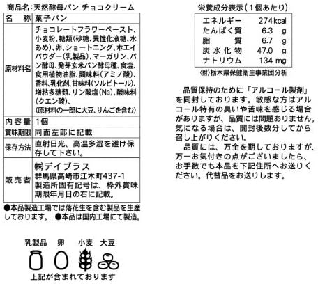 デイプラス 天然酵母パンチョコクリーム 1個×12個 - 画像 (2)