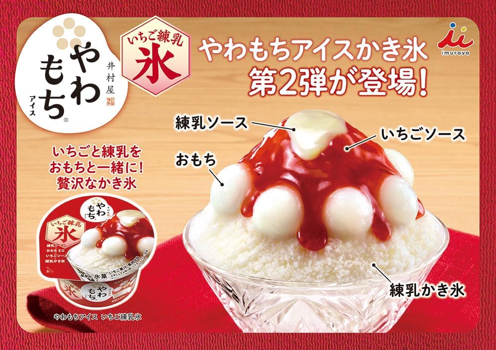 【冷凍】やわもちアイス いちご練乳氷130ml×24個 いむらや - 画像 (5)