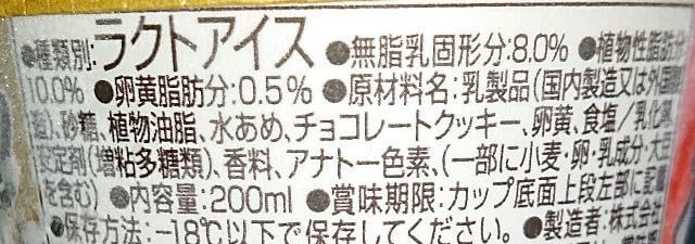 【冷凍】エッセルスーパーカップ クッキーバニラ200ml×24個めいじ - 画像 (2)