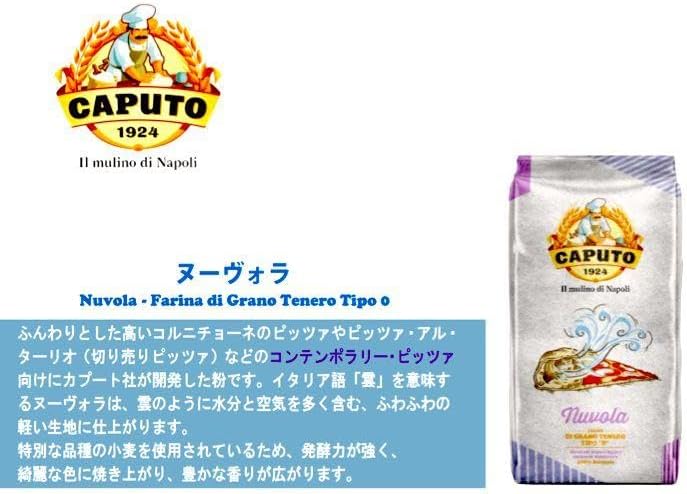 カプート ヌーヴォラ TIPO 0 小麦粉 25kg イタリア産 業務用 ピザ粉 パン用粉 - 画像 (3)