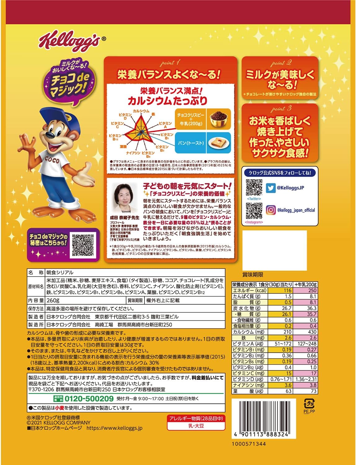 ケロッグ ココくんのチョコクリスピー 袋 260g×6袋 - 画像 (2)