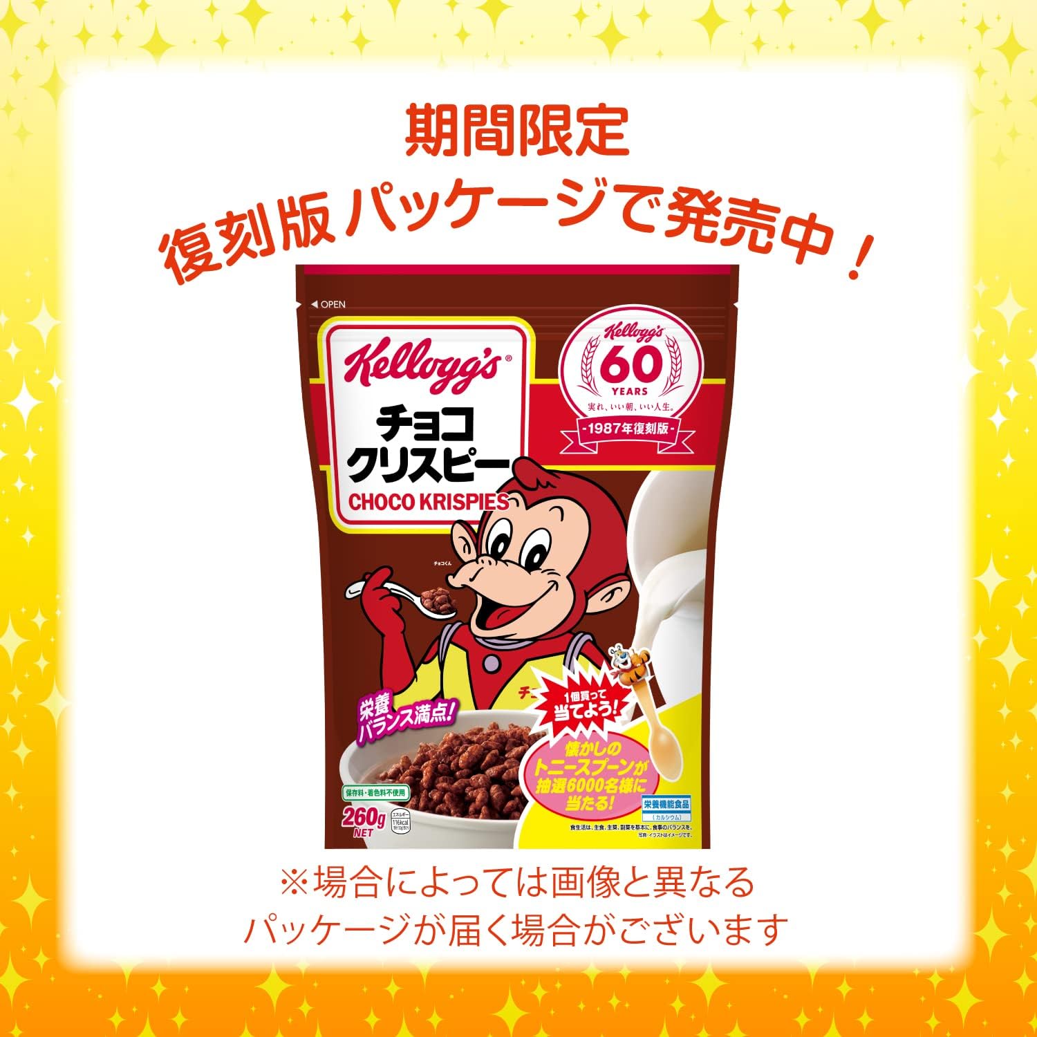ケロッグ ココくんのチョコクリスピー 袋 260g×6袋 - 画像 (3)